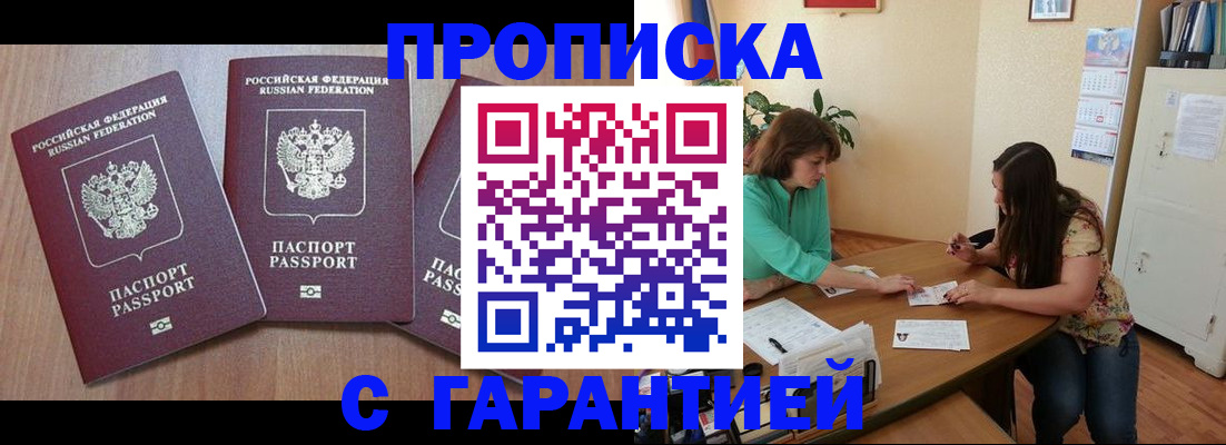 прописка штамп в Эртили